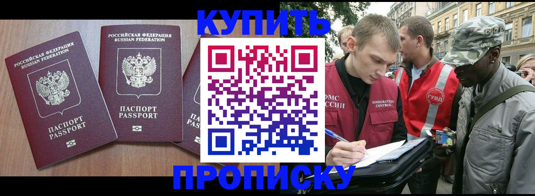 прописка от собственника в Кяхте