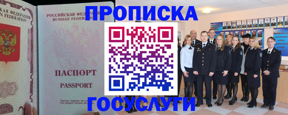 временная регистрация для школы в Кяхте